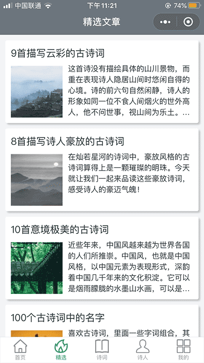 寻古诗词网截图2