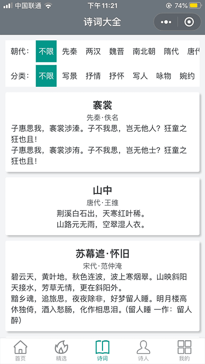 寻古诗词网截图3