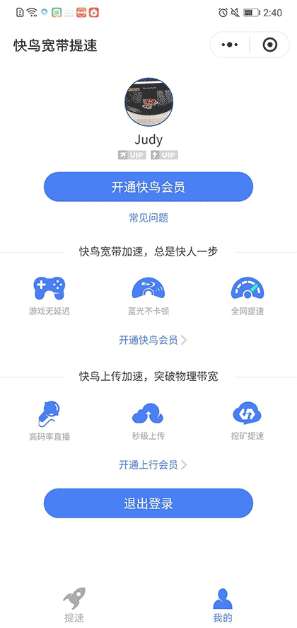 迅雷快鸟lite截图3