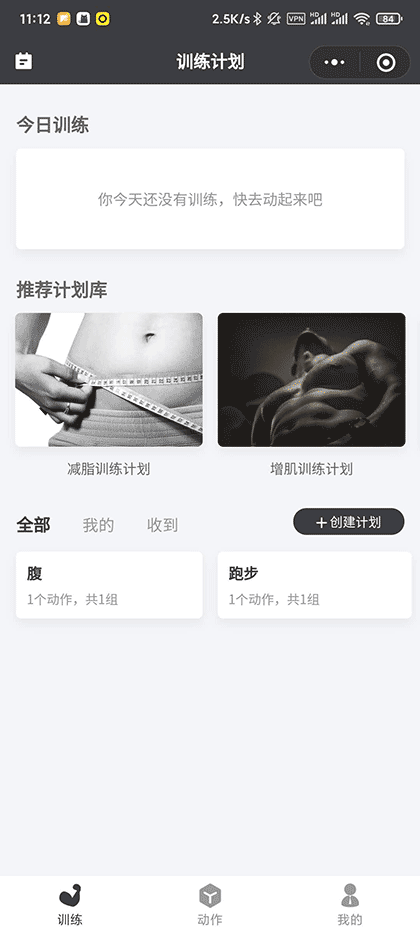 训练计划截图1