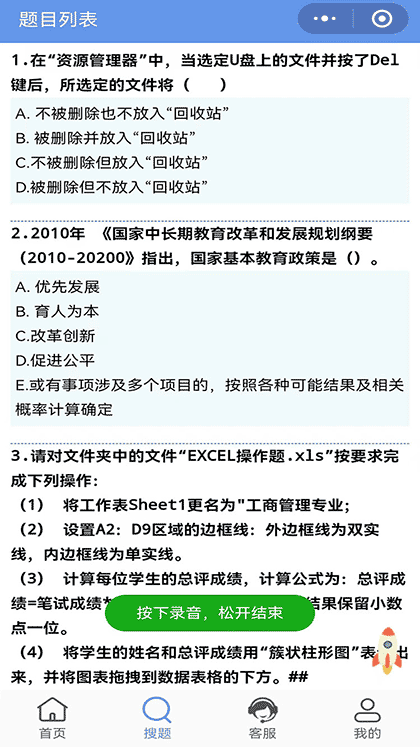 迅鸟搜题助手截图2