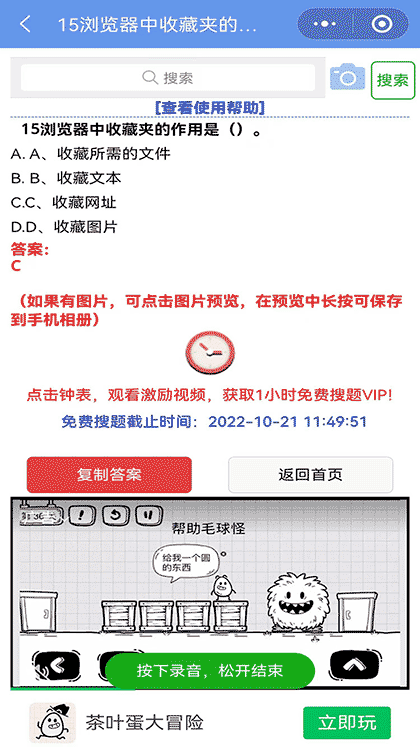 迅鸟搜题助手截图3