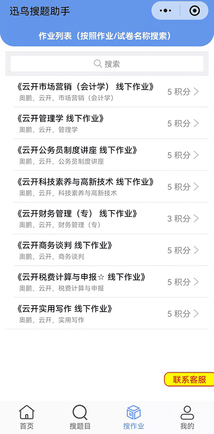 迅鸟搜题助手截图3