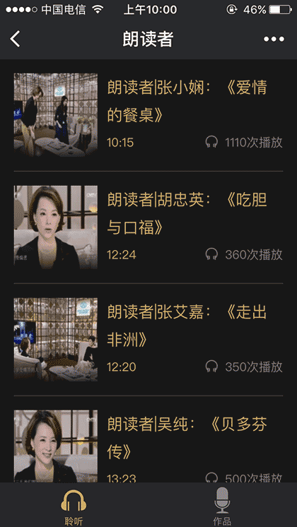 寻找朗读者截图1