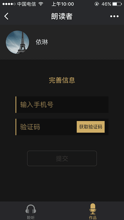寻找朗读者截图3