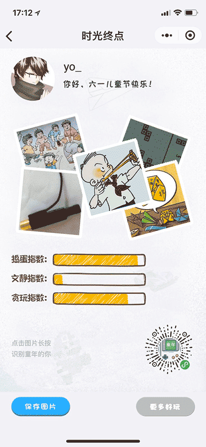 寻找童年的你截图3