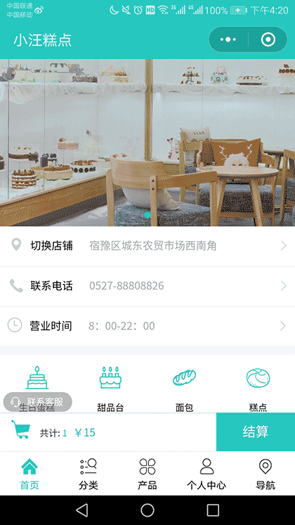 小汪糕点宿迁店截图1