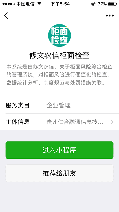 修文农信柜面检查截图2