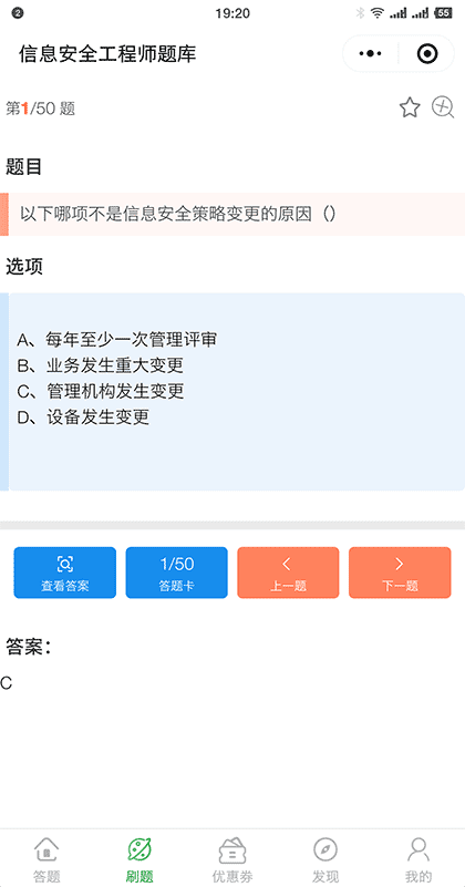 信息安全工程师题库学习园地截图1