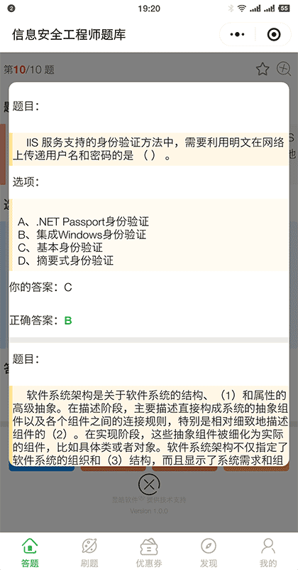 信息安全工程师题库学习园地截图3