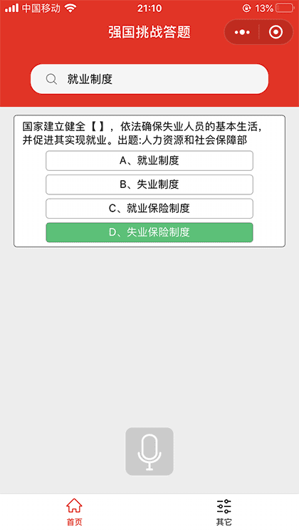 学习强国强国挑战答题截图1