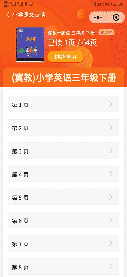 小学生课文点读截图1