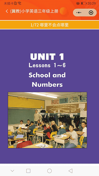 小学生课文点读截图2