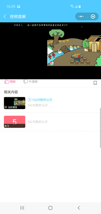 小学数学名师全解截图3