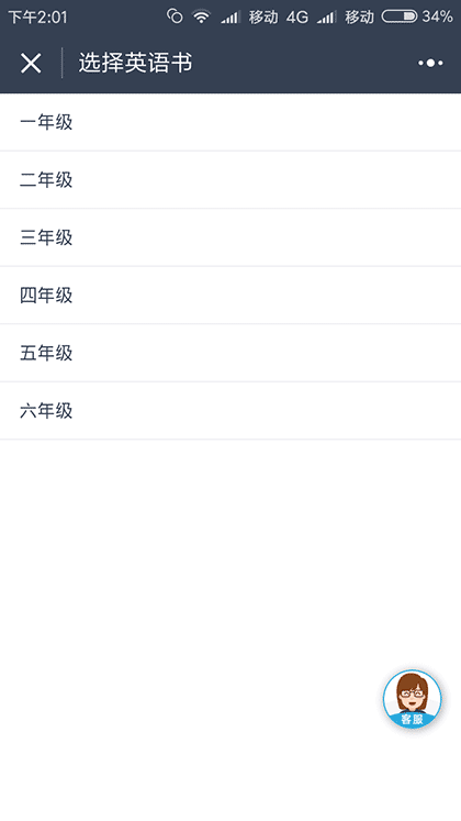 小学生英语早读外教版截图2