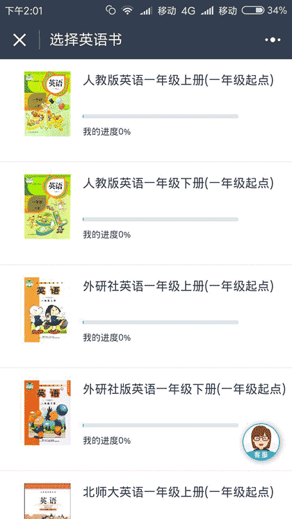 小学生英语早读外教版截图3