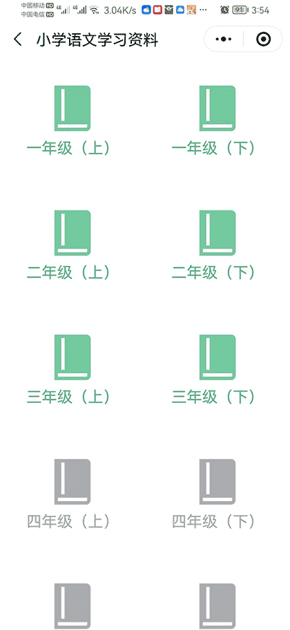 小学语文学习资料截图3