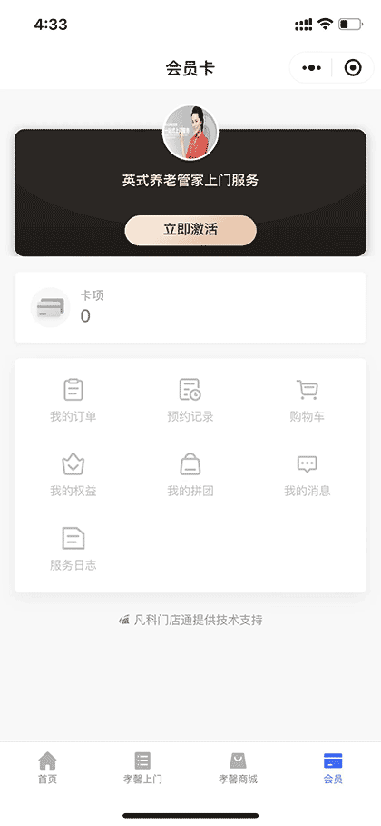 孝馨智慧家庭养老截图1