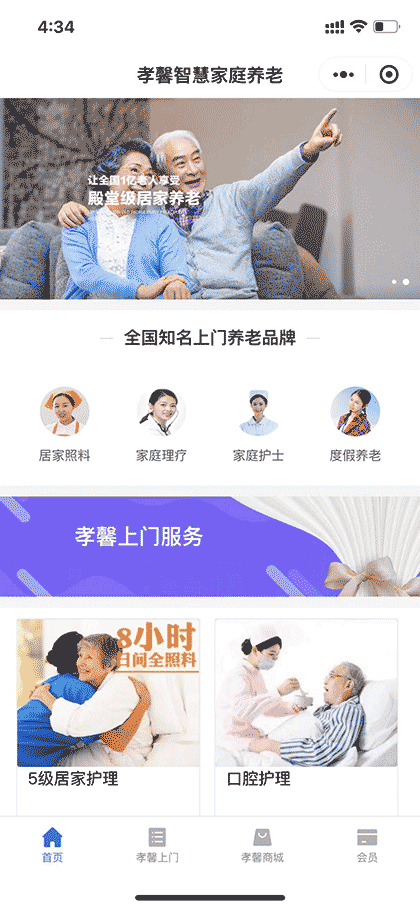 孝馨智慧家庭养老截图2