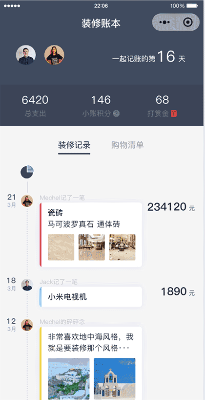 秀小帐秀小帐截图1