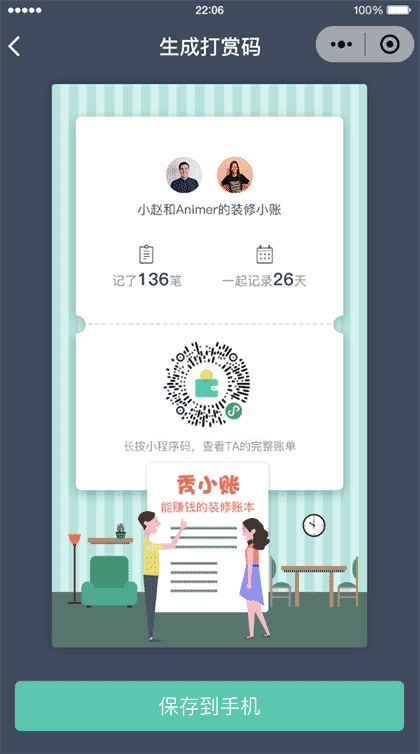 秀小帐秀小帐截图2