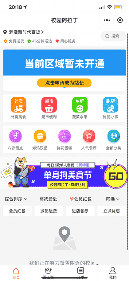 校园阿拉丁丨外卖跑腿生活周边截图1