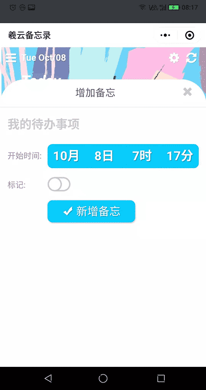 羲云待办事项备忘录截图2