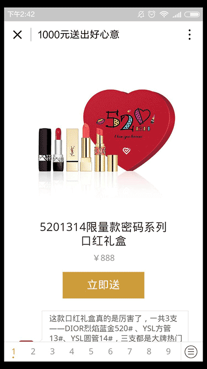 心意点点送礼助手截图3