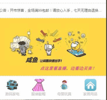 咸鱼翻身闲置品交易截图3