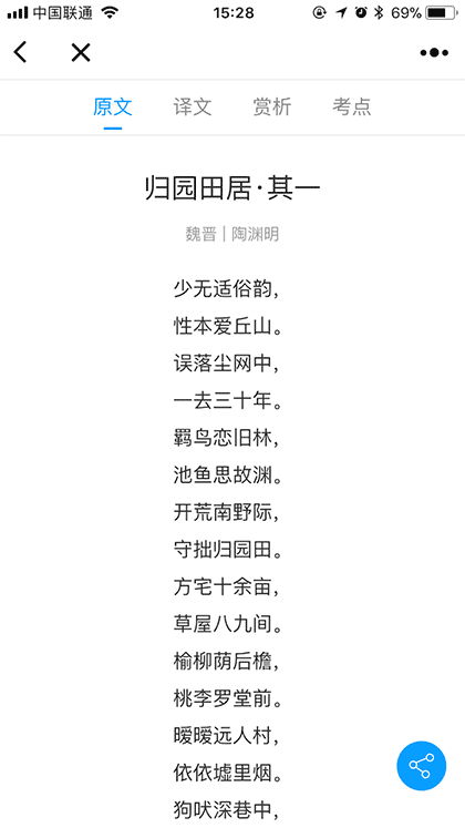 小猿古诗文助手截图2