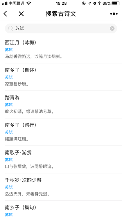 小猿古诗文助手截图3