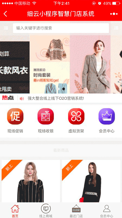 细云小程序智慧系统截图1