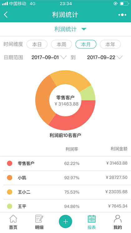 销总管进销存系统截图3