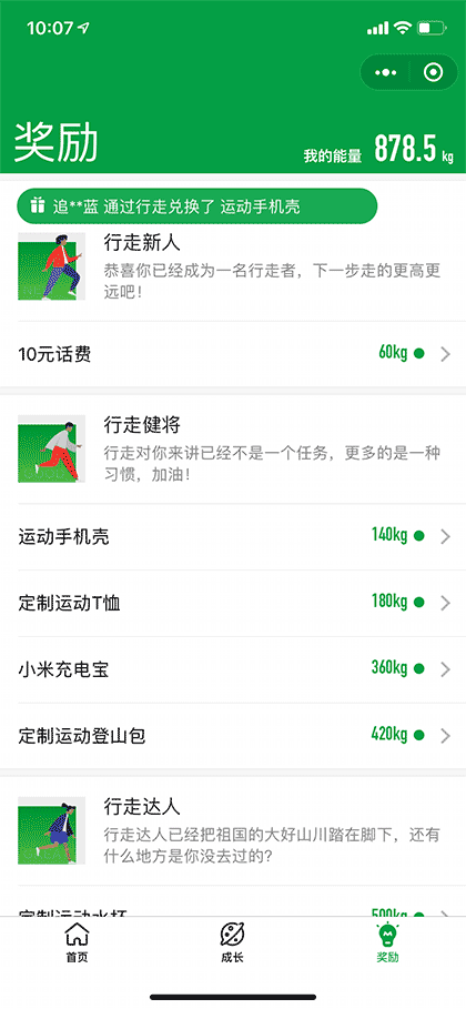行走森林绿色成长健康工具截图3