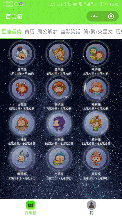 星座运势老黄历幽默笑话截图1