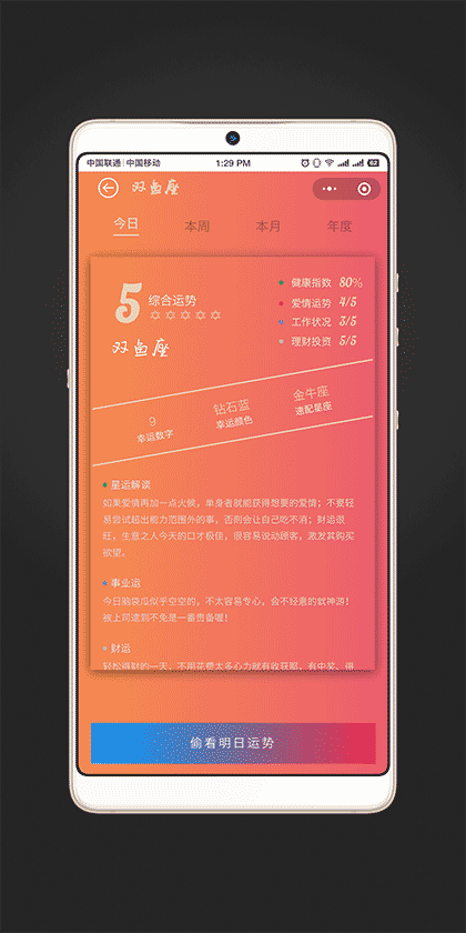 星座运势每日推送截图2