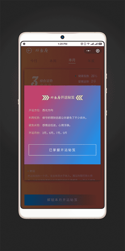 星座运势每日推送截图3