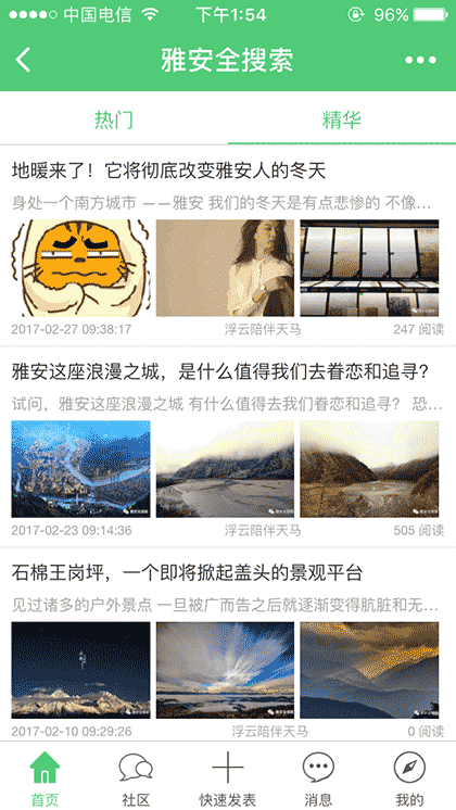 雅安全搜索截图2