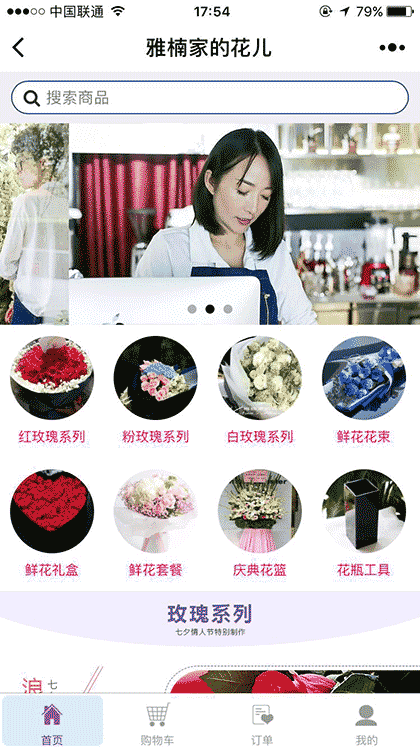 雅楠家的花儿截图1