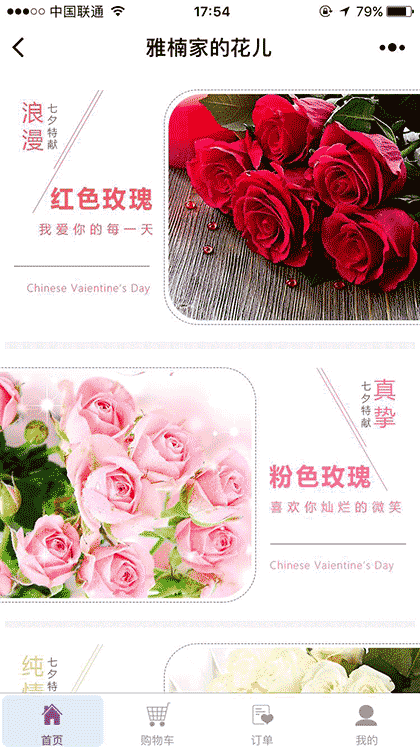 雅楠家的花儿截图2