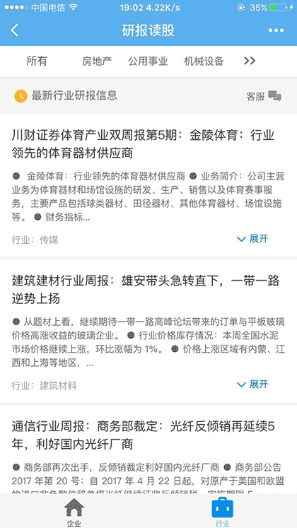 研报读股截图1