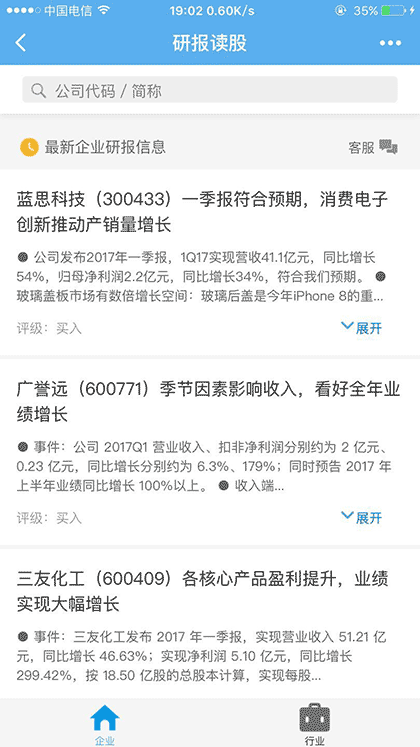 研报读股截图3