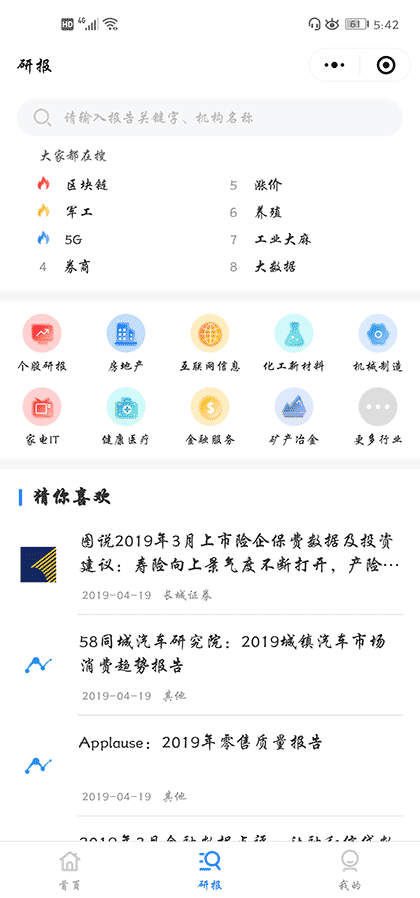 研报来了截图2
