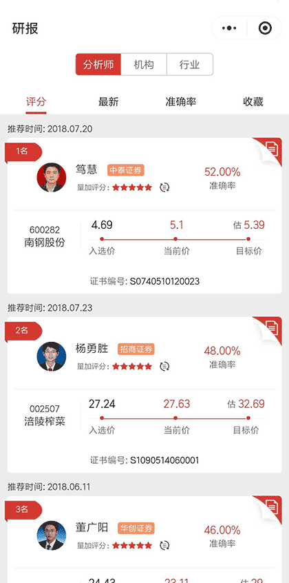 研报选股截图3