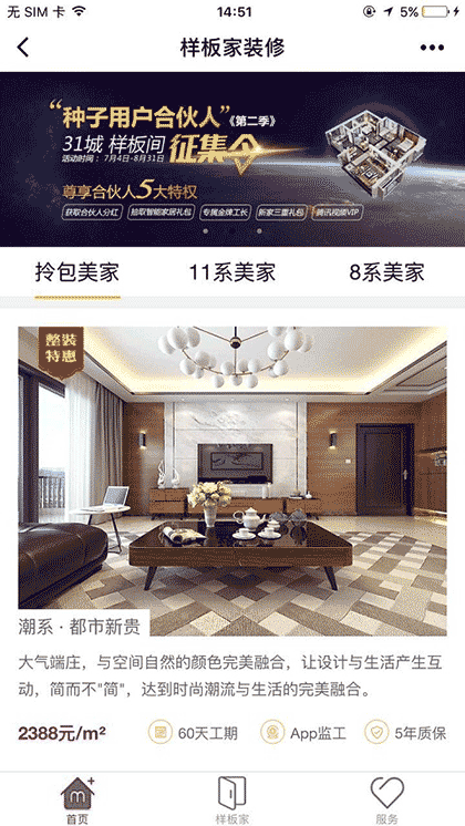 样板家装修截图1