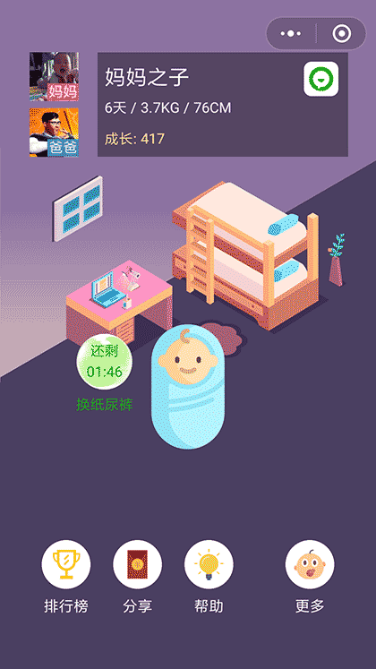 养个娃吧截图2