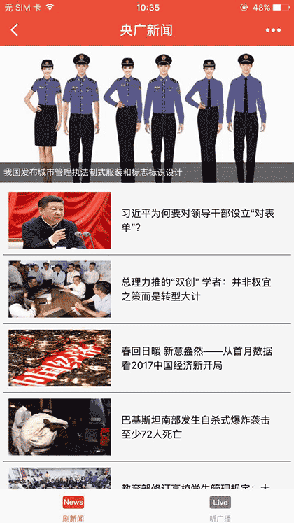 央广新闻lite截图1