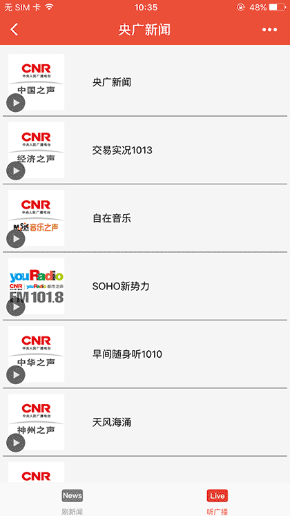 央广新闻lite截图2