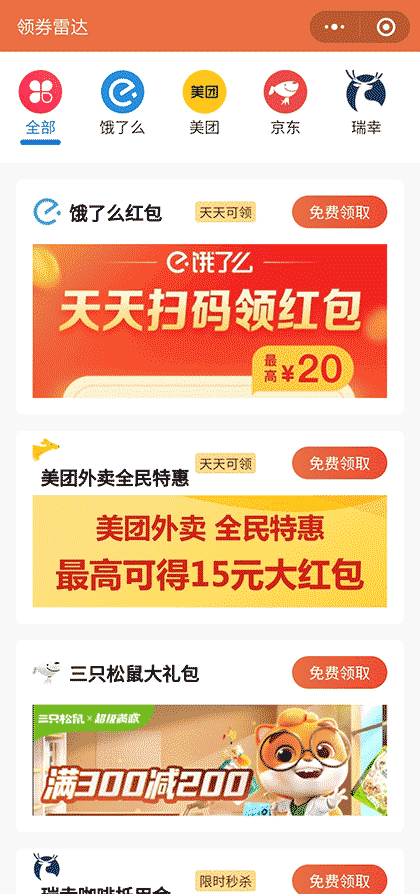 羊毛领券雷截图1