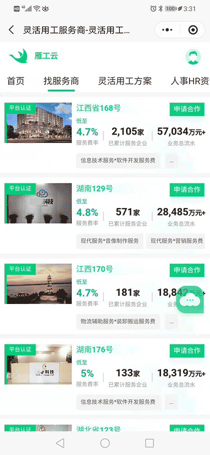 雁工云平台截图2